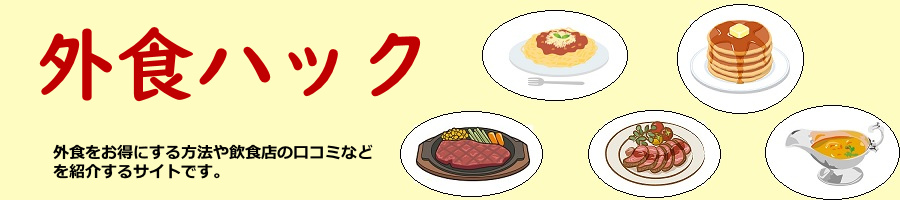 ゴーゴーカレーのメニュー価格一覧と各サイズのご飯の量比較表